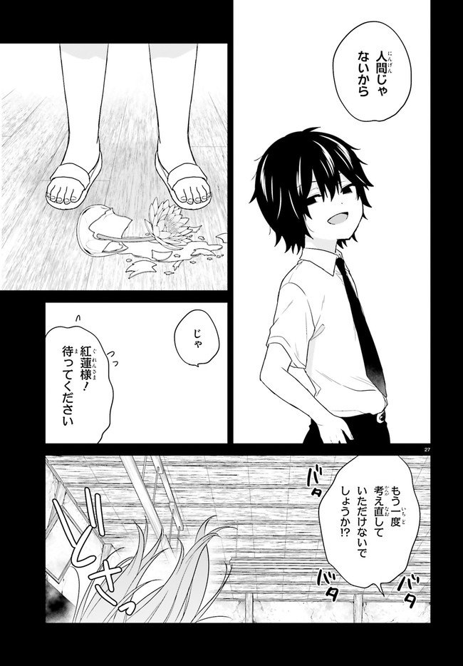 ページ 27 — 第23話