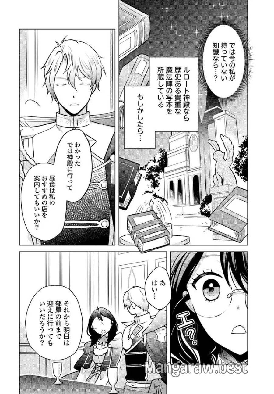 ページ 8 — 第9話