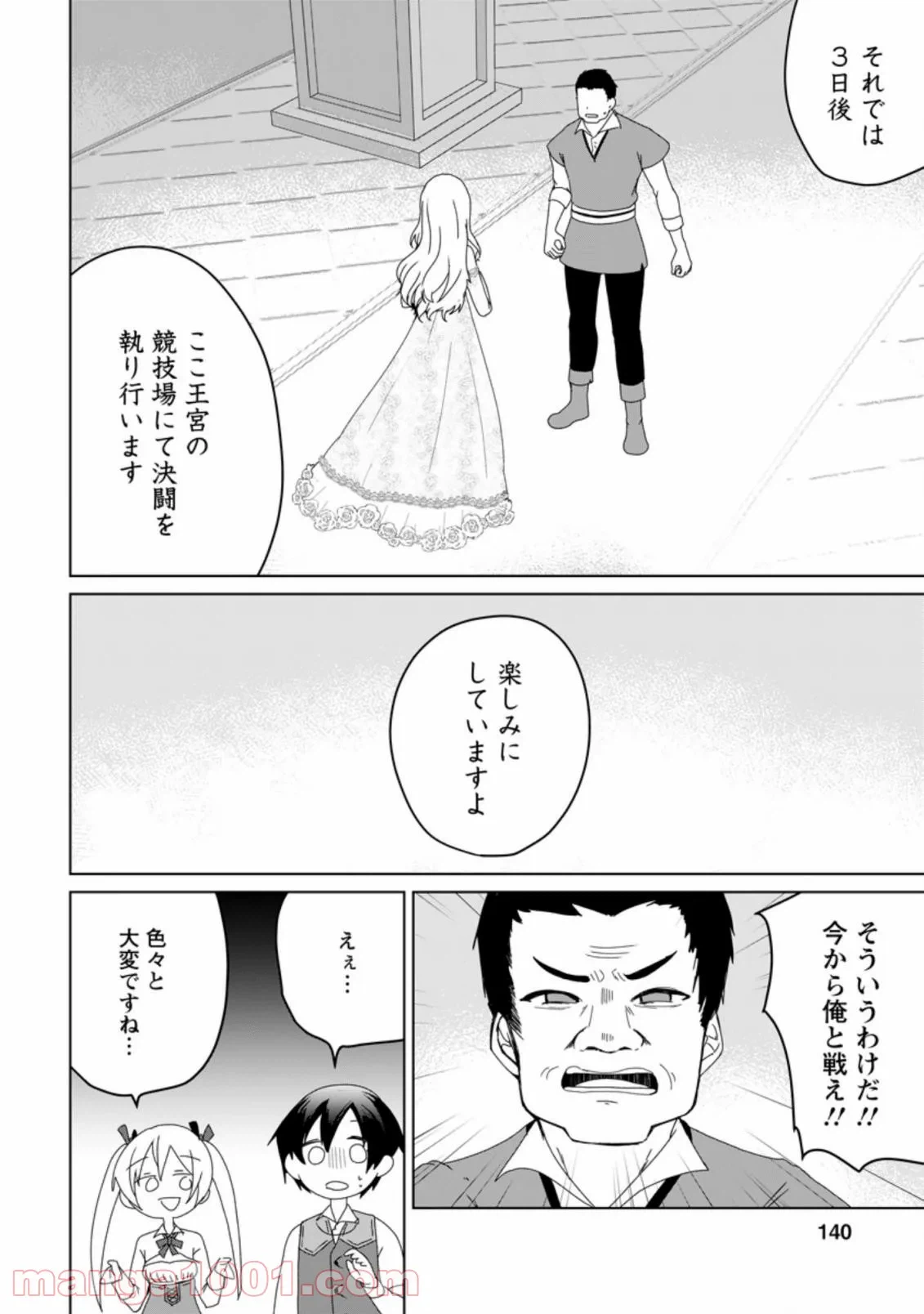 ページ 8 — 第5.1話