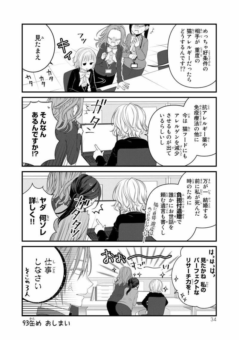 ページ 4 — 第93話