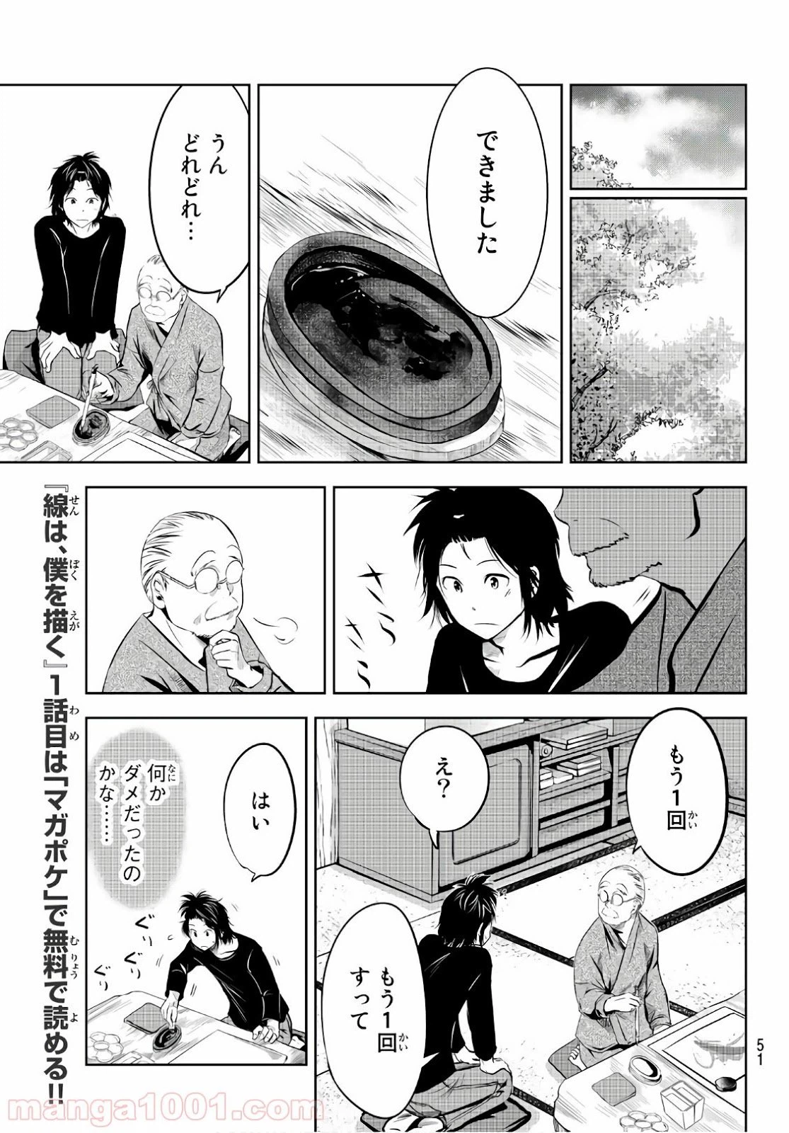 ページ 7 — 第2話