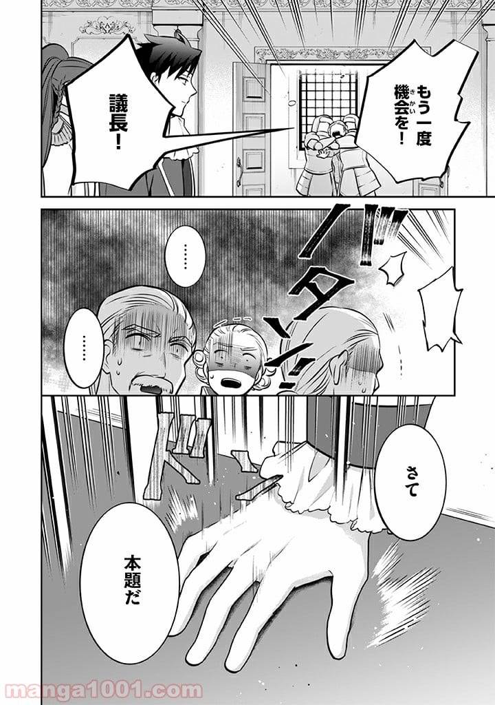 ページ 6 — 第30話