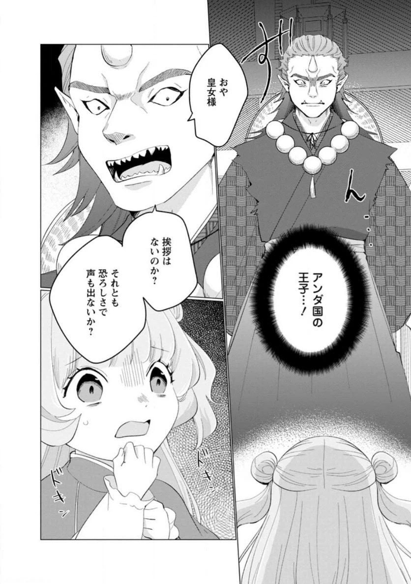 ページ 3 — 第15.3話
