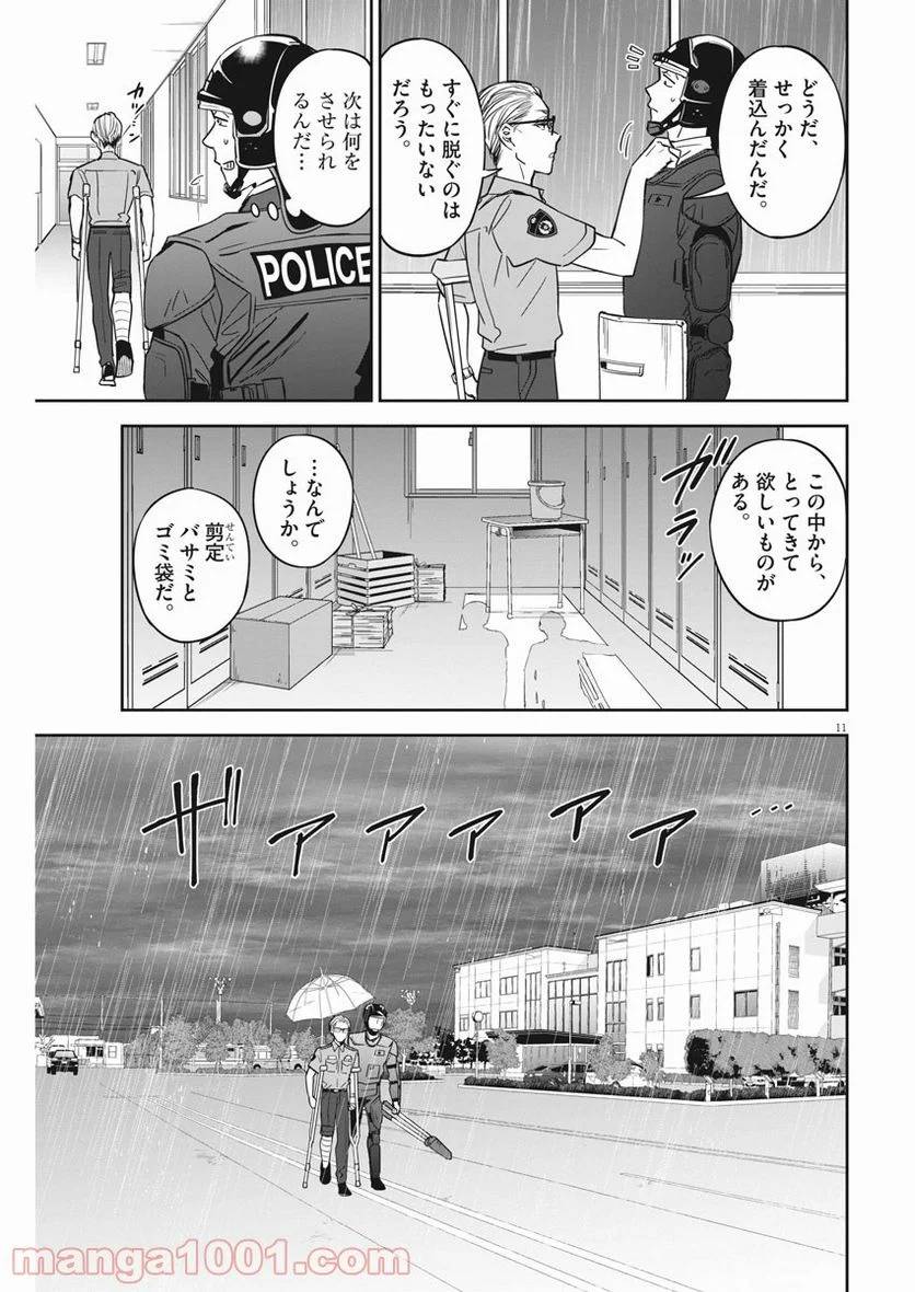 ページ 11 — 第28話