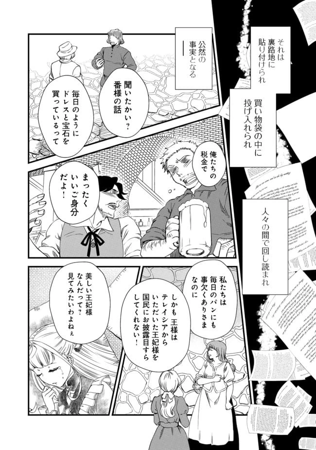 ページ 18 — 第2話