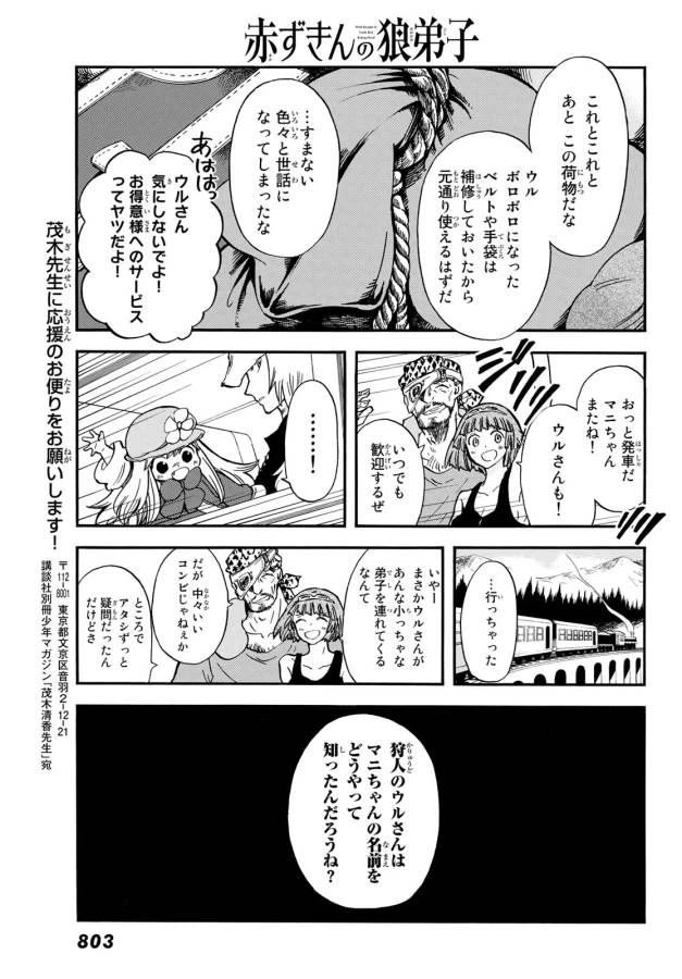 ページ 19 — 第7話