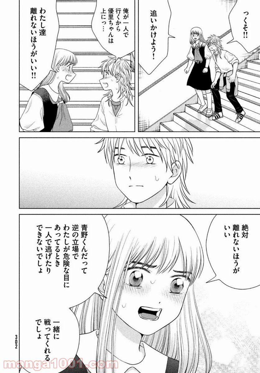 ページ 10 — 第42話