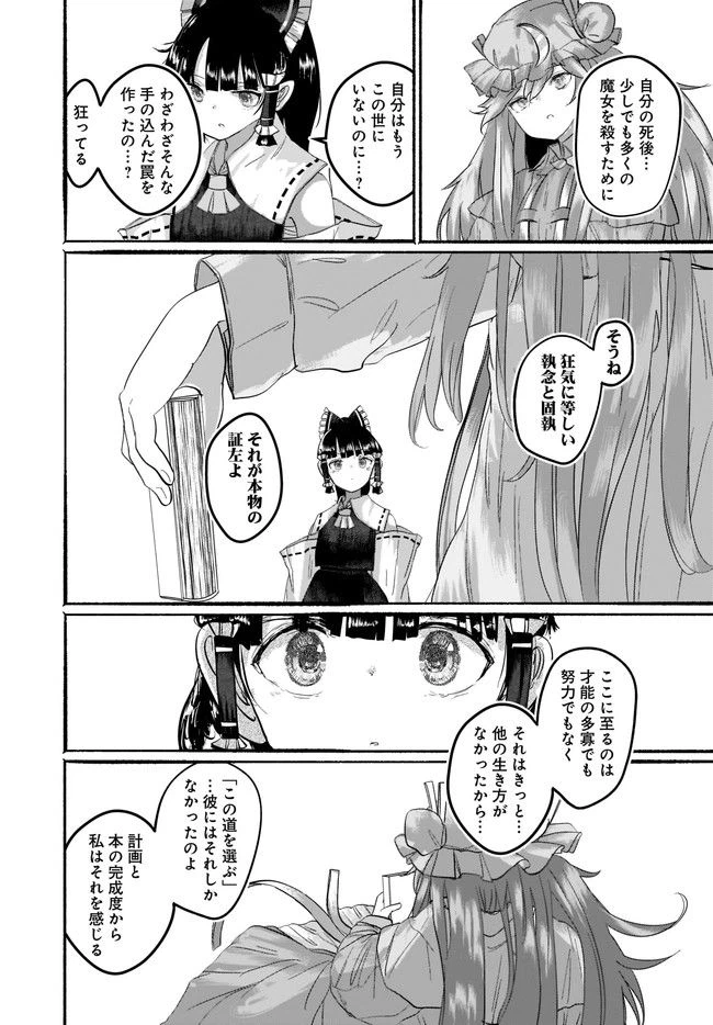 ページ 31 — 第8話