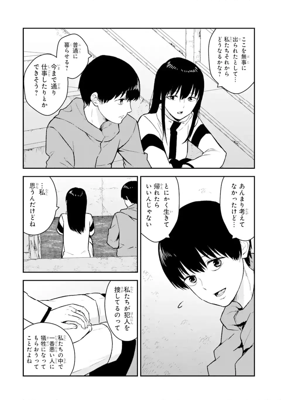 ページ 10 — 第9.2話