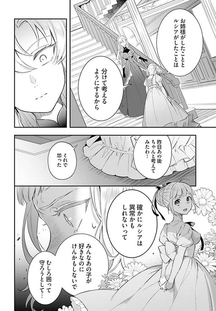 ページ 4 — 第14.2話