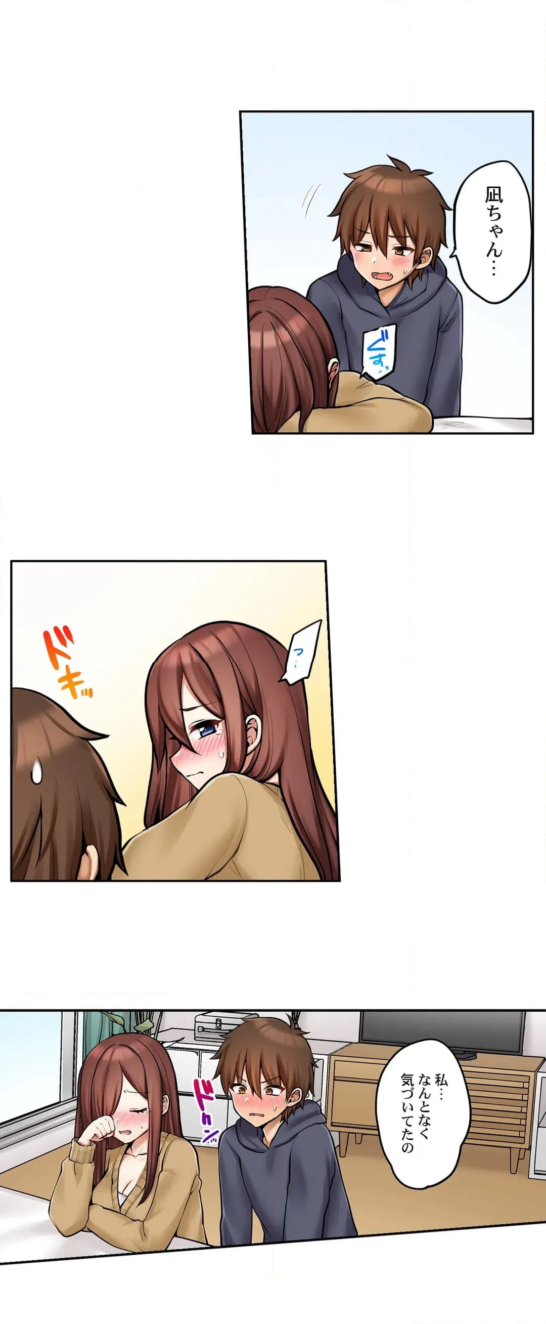 ページ 8 — 第96話