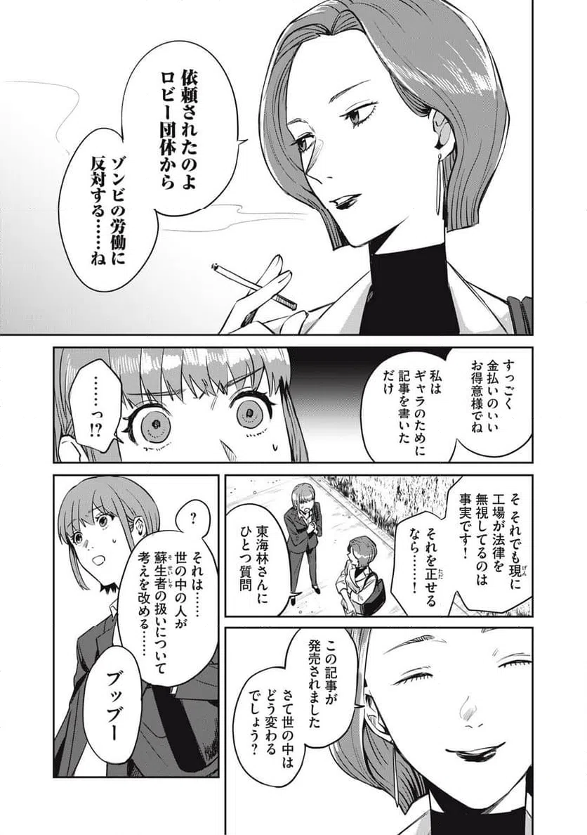 ページ 5 — 第3話