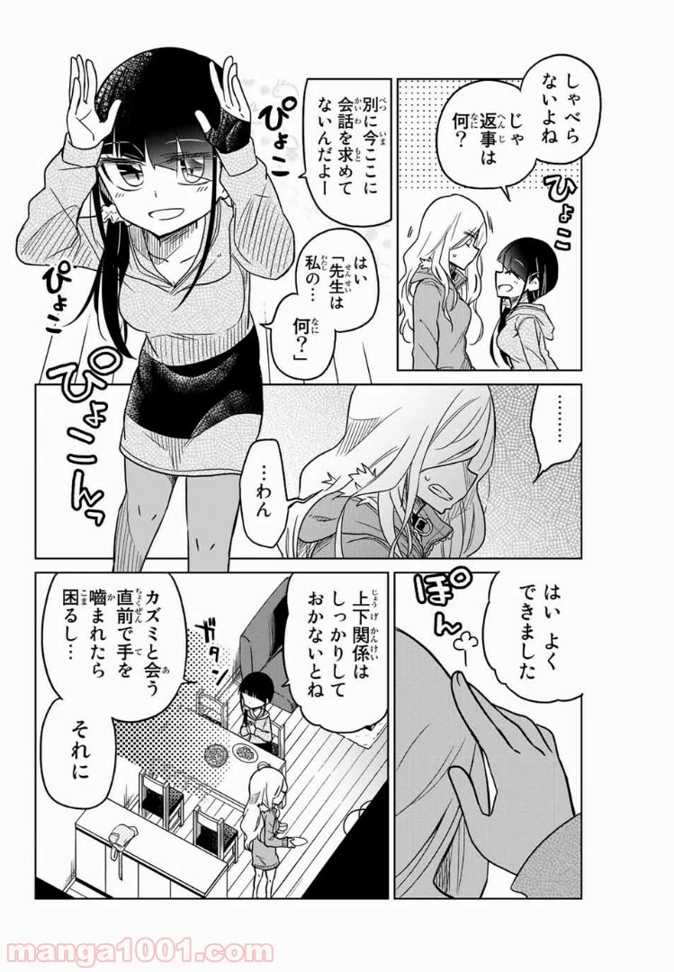 ページ 6 — 第58話