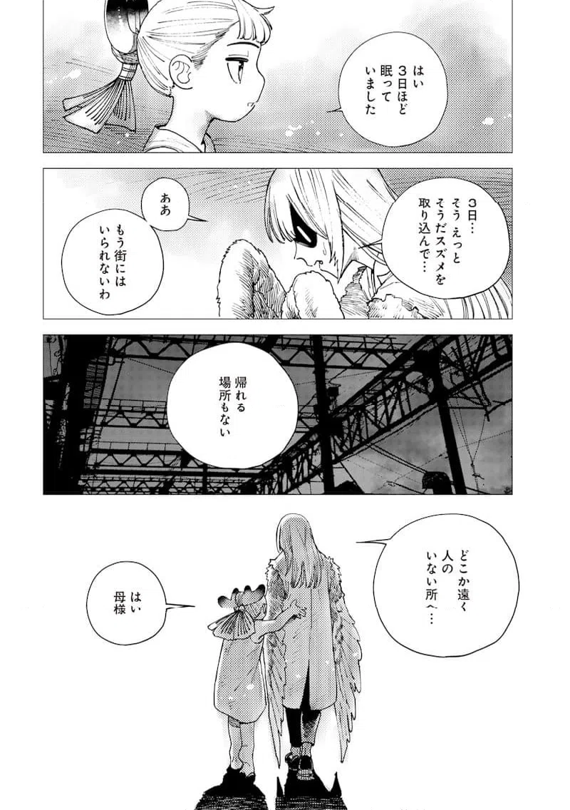 ページ 5 — 第32話