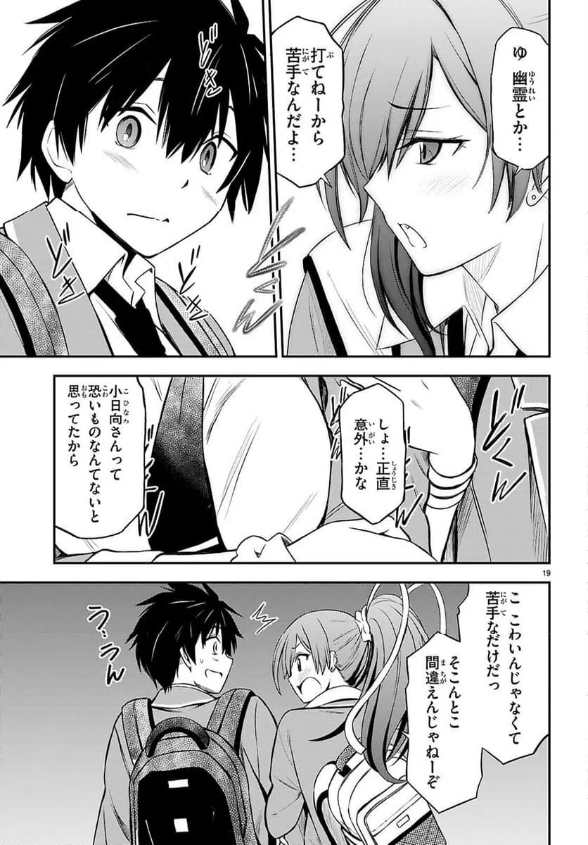 ページ 19 — 第7話