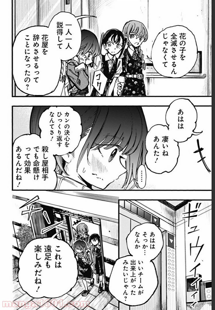 ページ 6 — 第17話