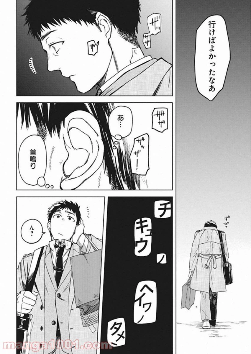 ページ 21 — 第1話