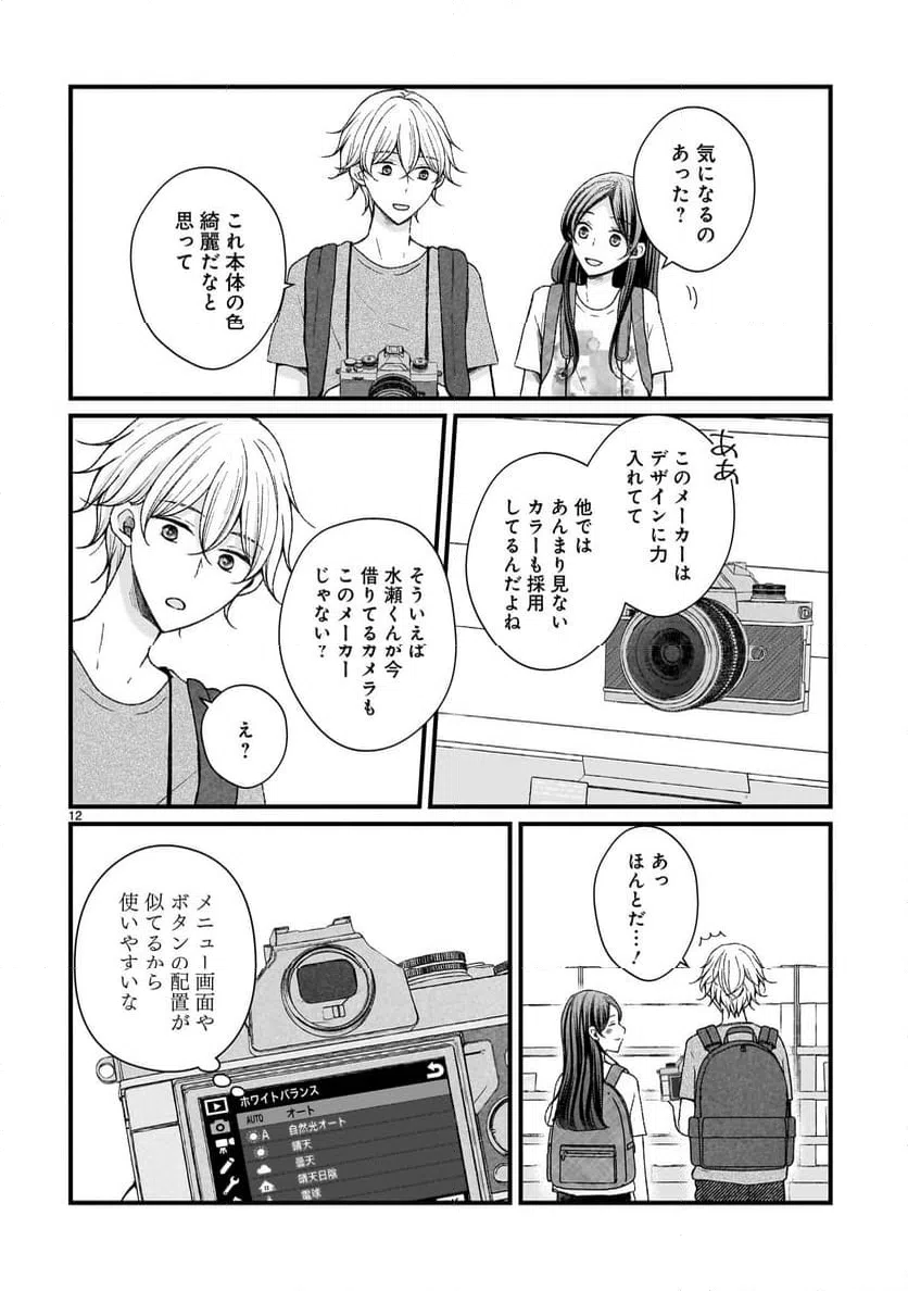 ページ 12 — 第9話