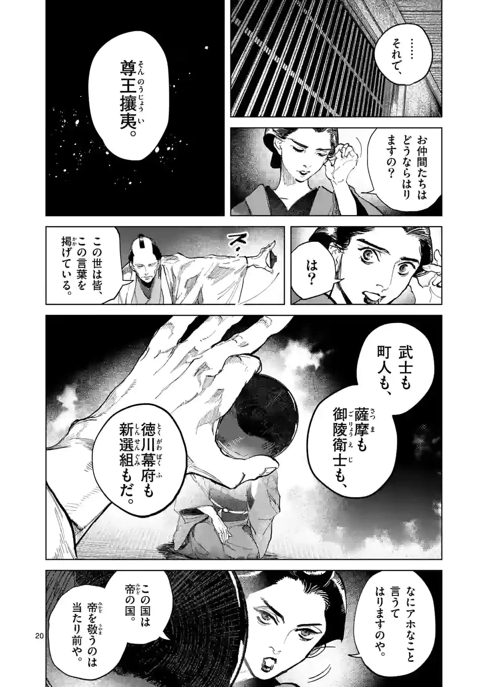 ページ 4 — 第8.2話