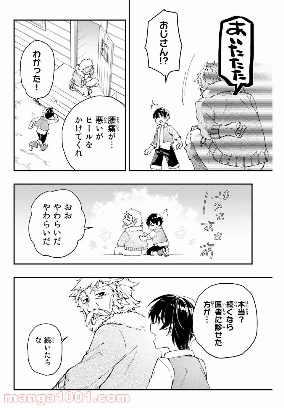 ページ 24 — 第1話