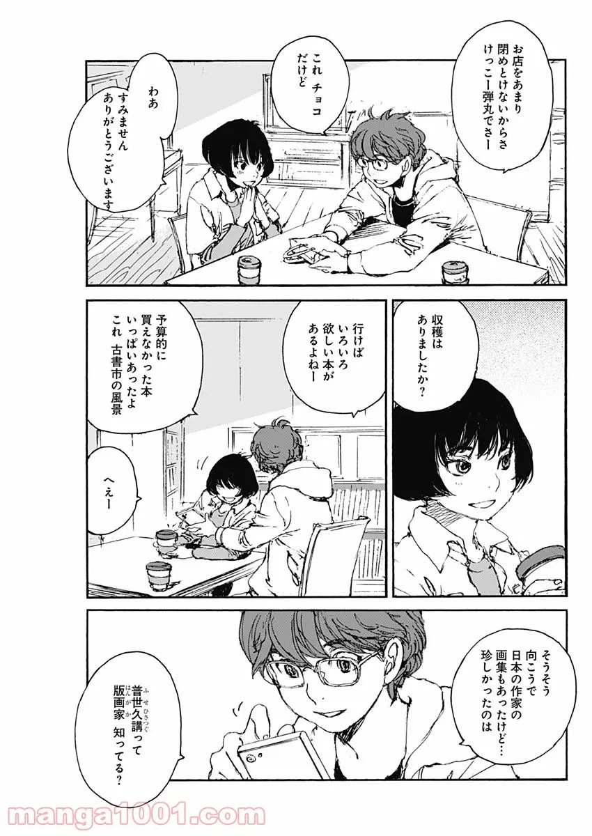 ページ 4 — 第5話