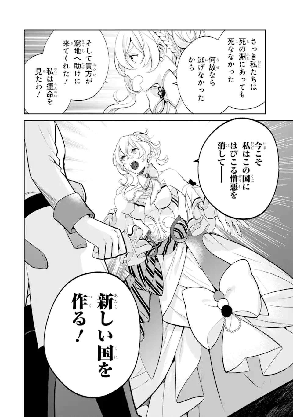 ページ 16 — 第5.2話