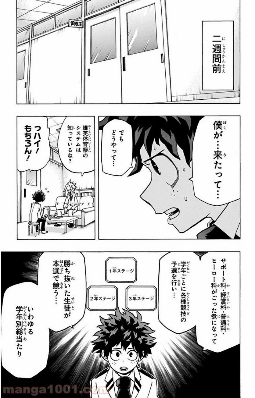 ページ 4 — 第23話