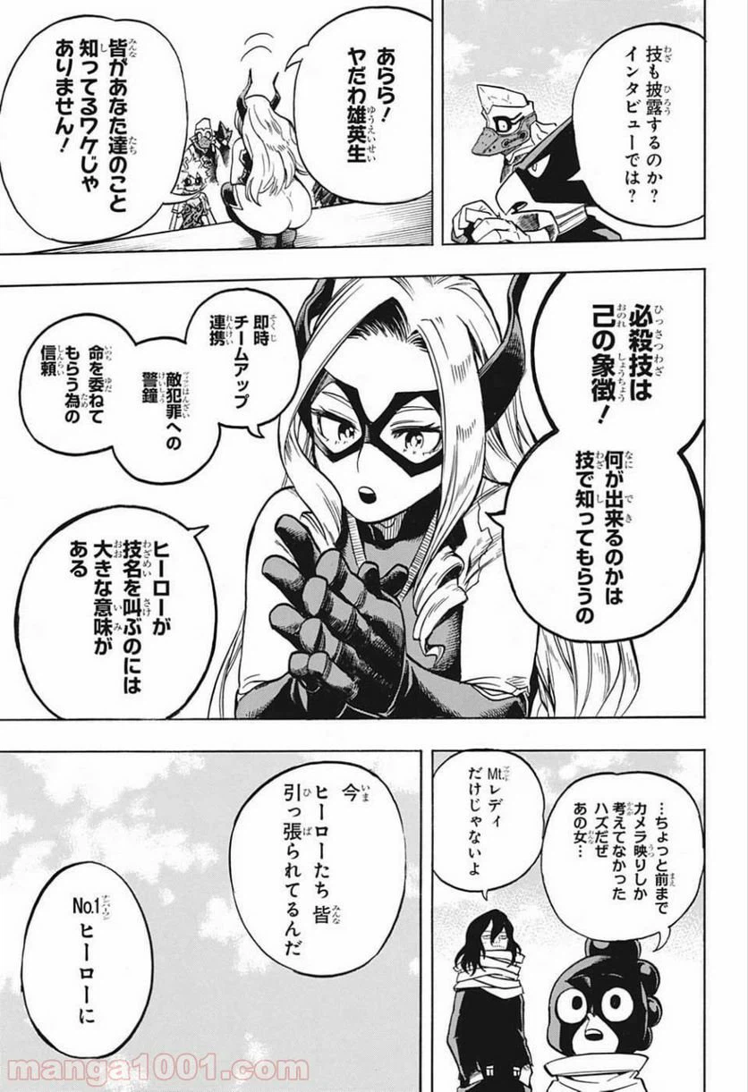 ページ 11 — 第241話