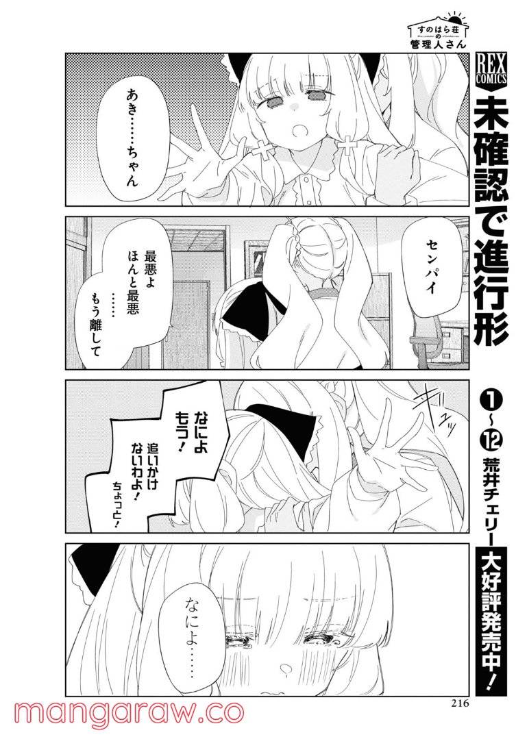 ページ 10 — 第88話