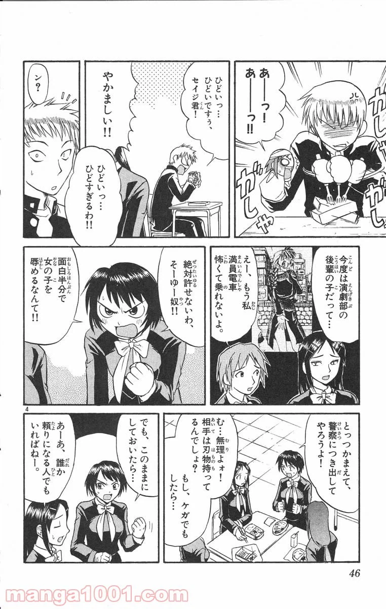 ページ 4 — 第13話
