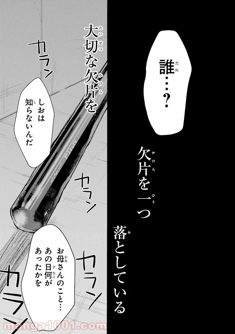 ページ 43 — 第27話