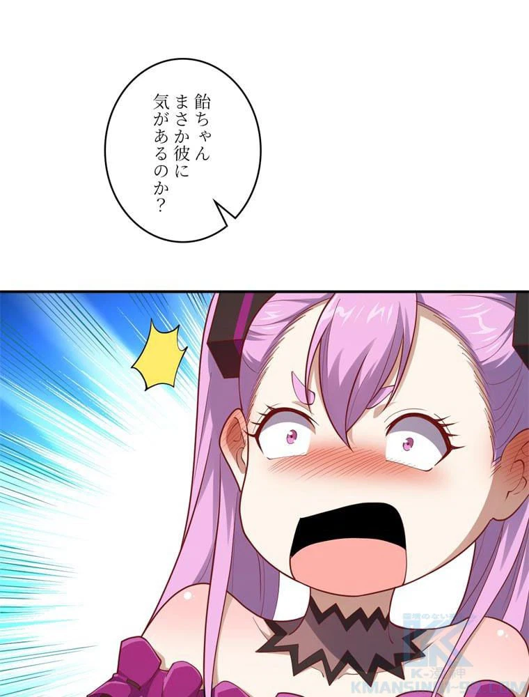 ページ 8 — 第97話