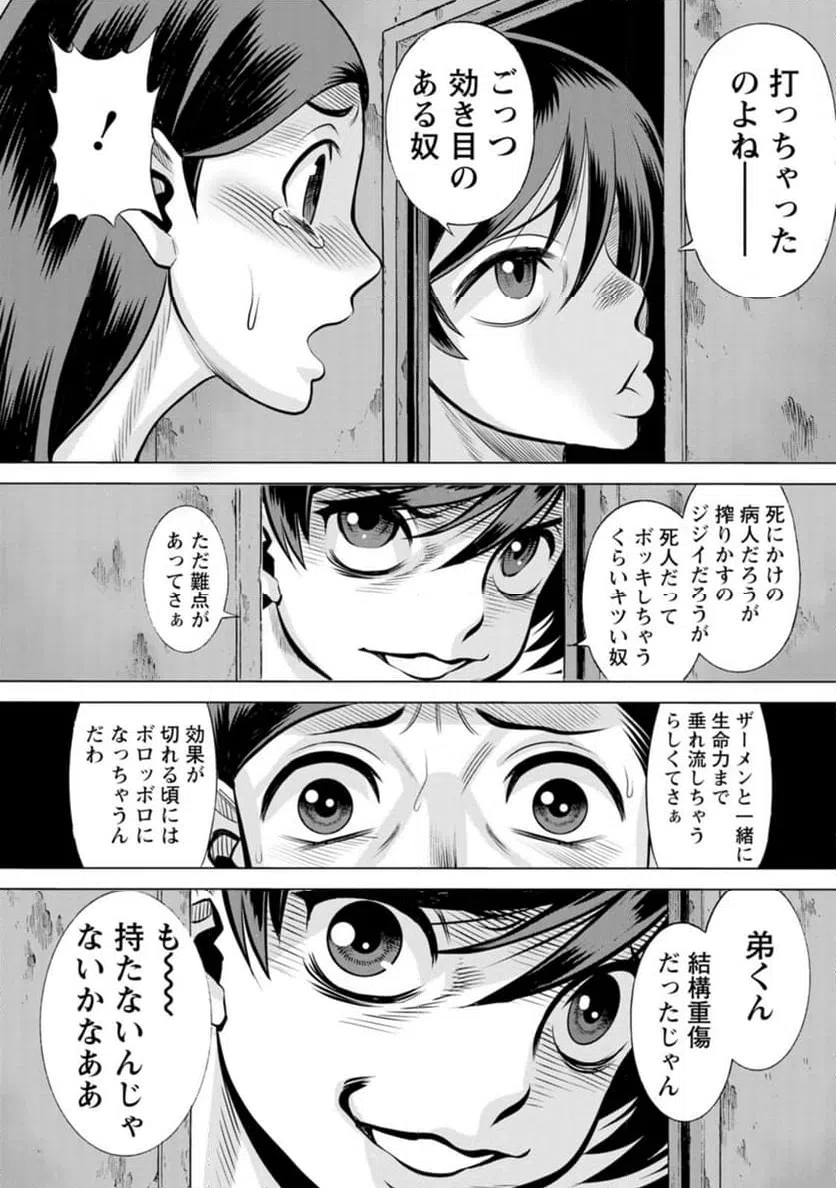 ページ 7 — 第57話