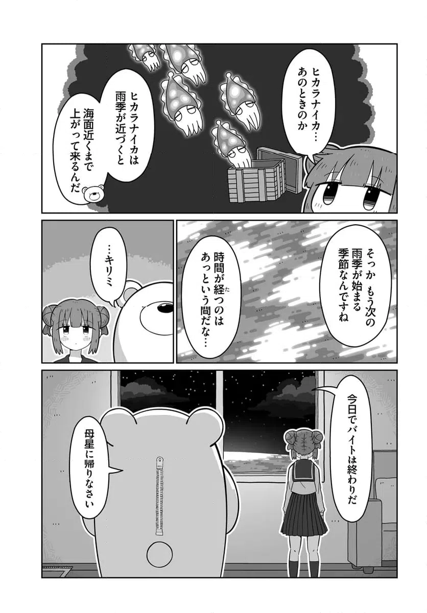 ページ 3 — 第26話