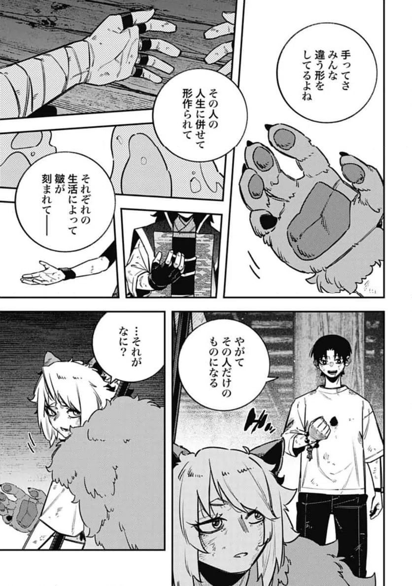 ページ 11 — 第19話