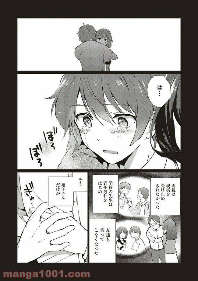 ページ 11 — 第3.2話