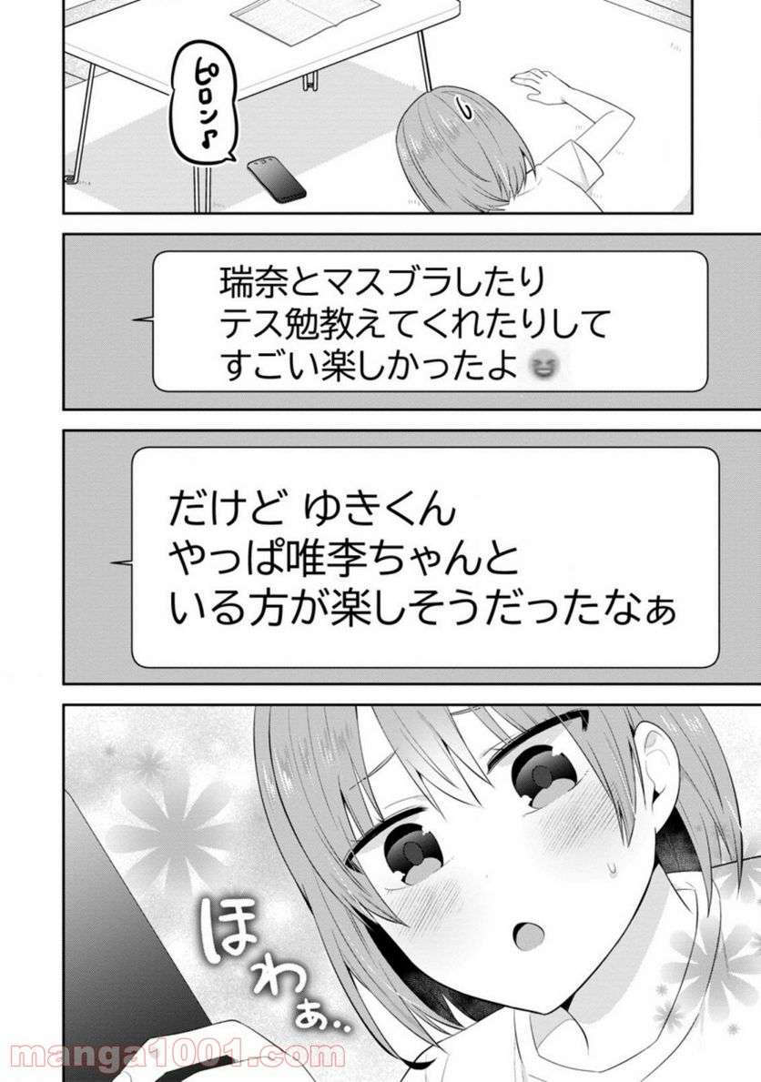 ページ 8 — 第16.2話