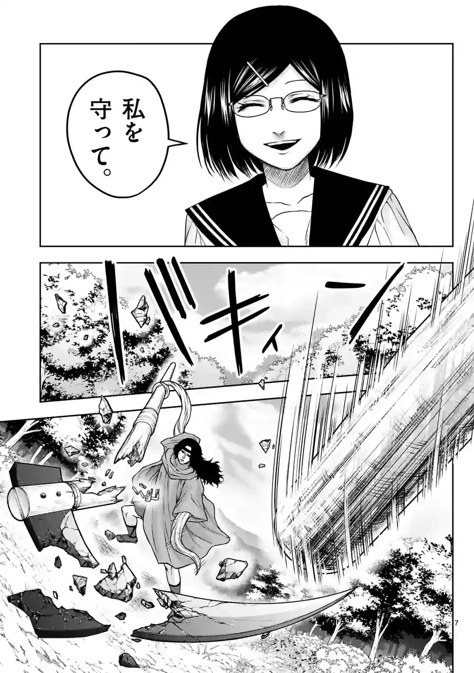 ページ 7 — 第15話