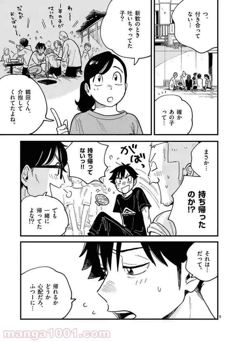 ページ 5 — 第59話