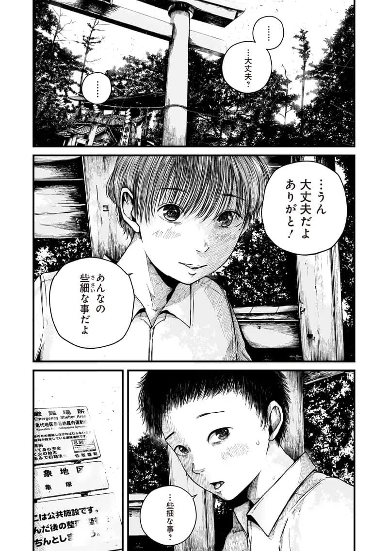 ページ 10 — 第1話
