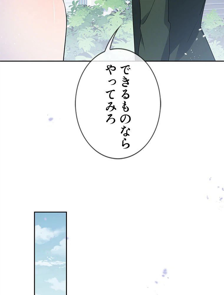 ページ 25 — 第73話