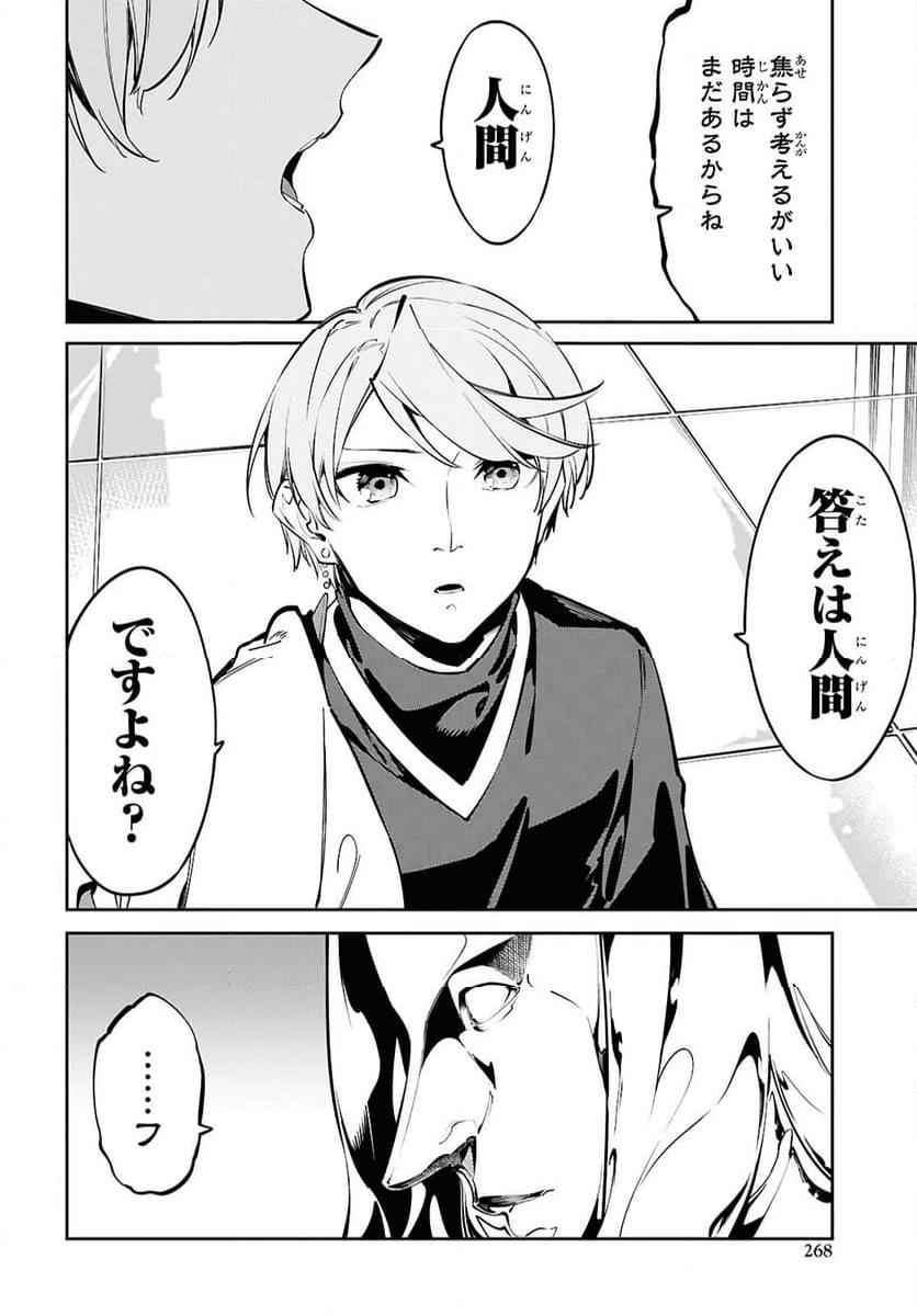 ページ 20 — 第5話