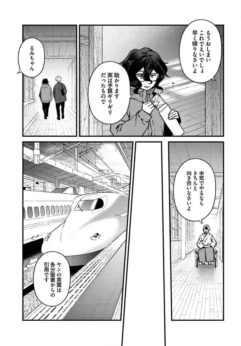ページ 5 — 第12話