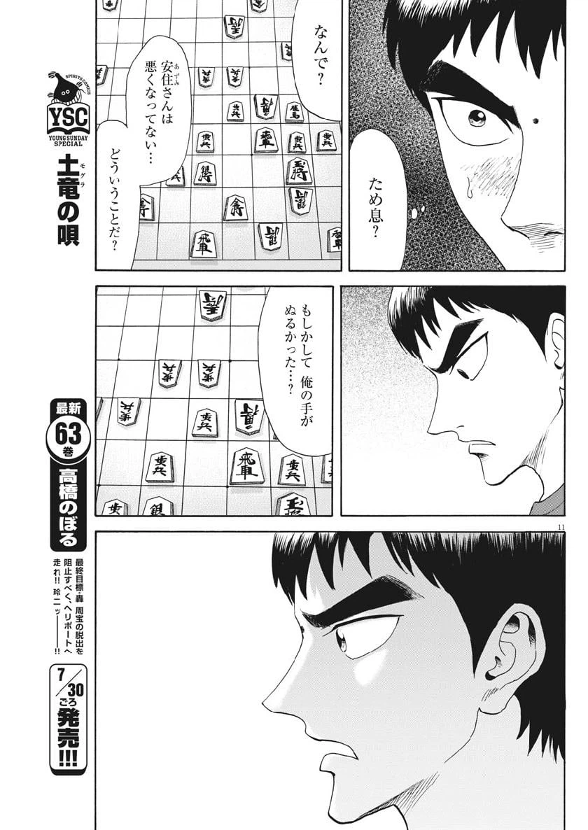 ページ 11 — 第36話