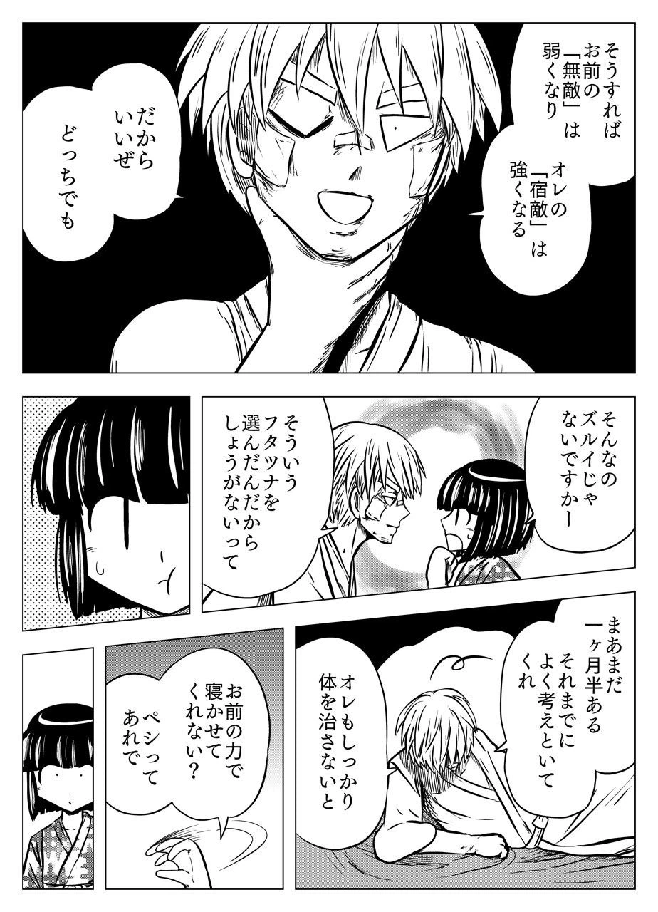 ページ 9 — 第23話