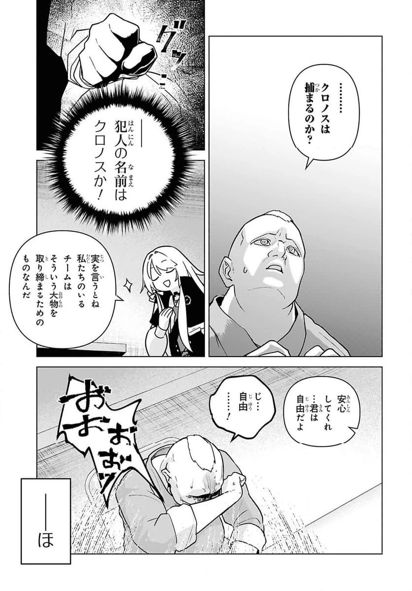 ページ 11 — 第6話