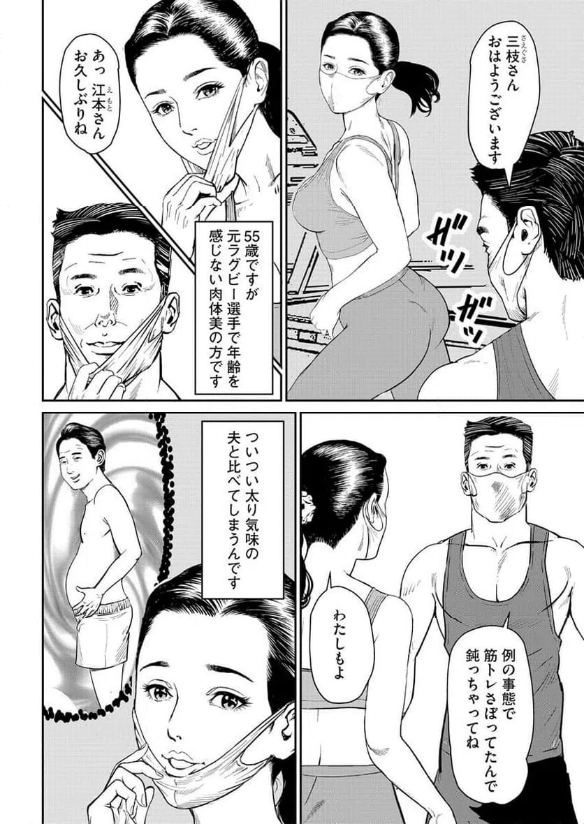 ページ 4 — 第6話