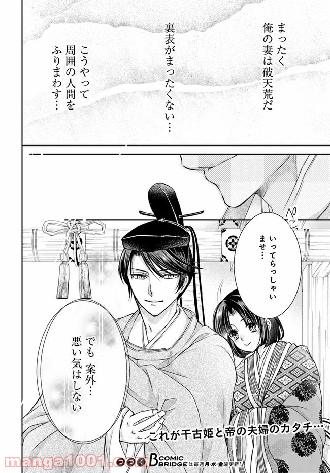 ページ 17 — 第10.2話