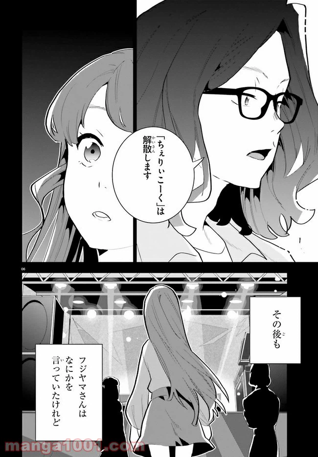 ページ 6 — 第13話