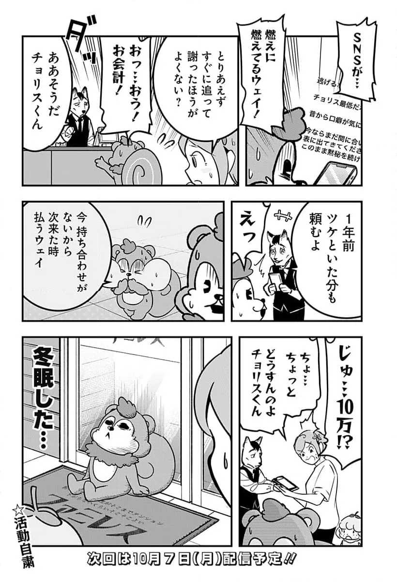ページ 8 — 第124話